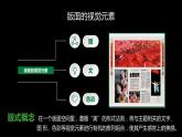 人教版美術(shù)七年級(jí)上冊(cè) 第三單元 第二課　精美的報(bào)刊(2) 課件
