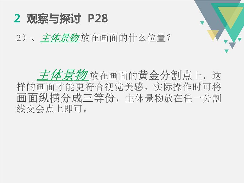 人教版美术七年级上册 第四单元 第一课　描绘我们的校园 (2) 课件第6页