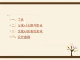 人教版美術(shù)七年級上冊 第四單元 第二課　我為校增色彩 第2課時 課件