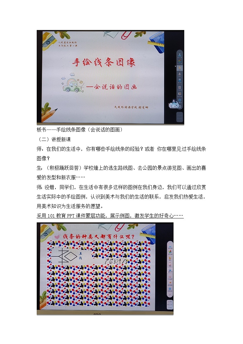人美版美术七年级上册2 手绘线条图像—会说话的图画教学案例教案02