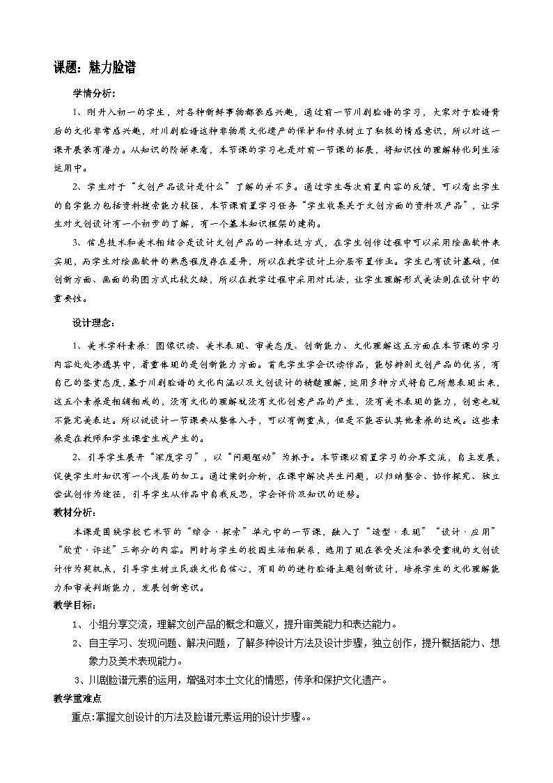 人美版美术七年级上册9. 艺术节策划与美术设计教案第1页