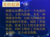 人美版美術(shù)七年級(jí)上冊3 大家動(dòng)手做條龍(1)課件