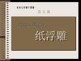 人美版美術(shù)七年級(jí)上冊(cè)5.  發(fā)現(xiàn)與創(chuàng)造課件