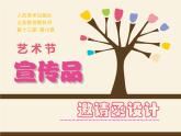 人美版美術(shù)七年級上冊10《宣傳品的設(shè)計(jì)》課件