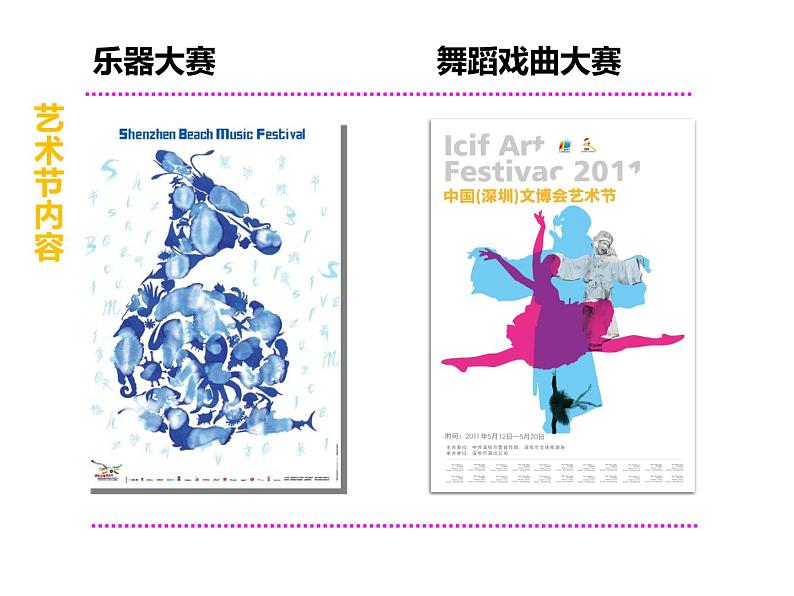 人美版美术七年级上册10《宣传品的设计》课件第2页