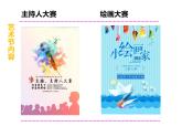人美版美術(shù)七年級上冊10《宣傳品的設(shè)計(jì)》課件