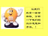 人美版美术七年级上册11吉祥物的设计课件