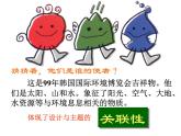 人美版美术七年级上册11吉祥物的设计课件