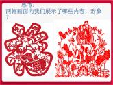 人美版美術(shù)七年級(jí)上冊(cè)9 傳統(tǒng)民間藝術(shù)-剪紙課件