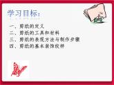 人美版美術(shù)七年級(jí)上冊(cè)9 傳統(tǒng)民間藝術(shù)-剪紙課件