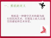 人美版美術(shù)七年級(jí)上冊(cè)9 傳統(tǒng)民間藝術(shù)-剪紙課件