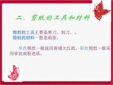 人美版美術(shù)七年級(jí)上冊(cè)9 傳統(tǒng)民間藝術(shù)-剪紙課件