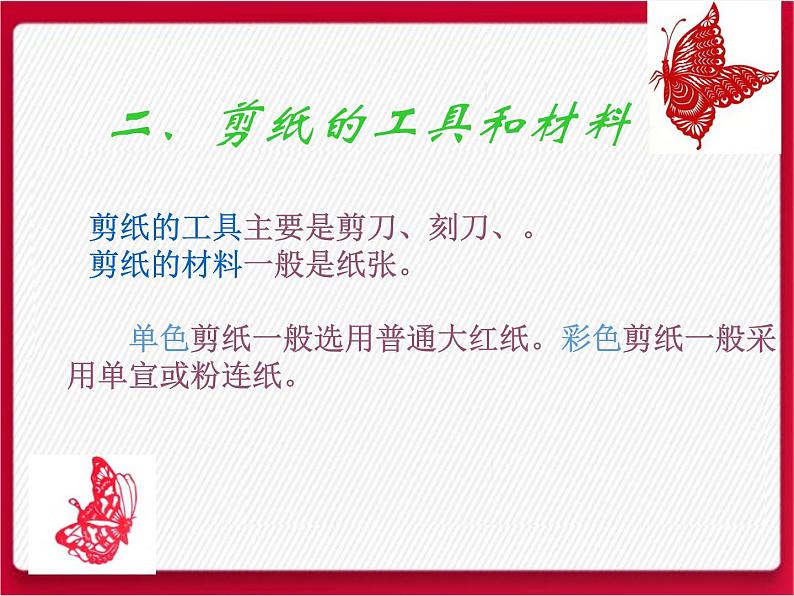 人美版美术七年级上册9 传统民间艺术-剪纸课件第5页