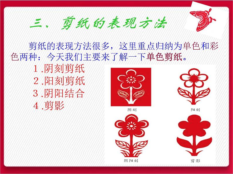 人美版美术七年级上册9 传统民间艺术-剪纸课件第6页