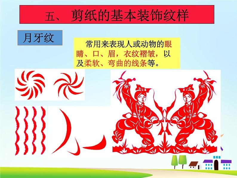 人美版美术七年级上册9 传统民间艺术-剪纸课件第8页