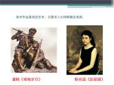 人美版美術(shù)七年級(jí)上冊(cè)14如何欣賞繪畫(huà)作品（選修）_課件