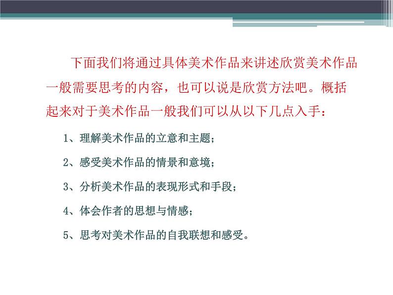 人美版美术七年级上册14如何欣赏绘画作品（选修）_课件05