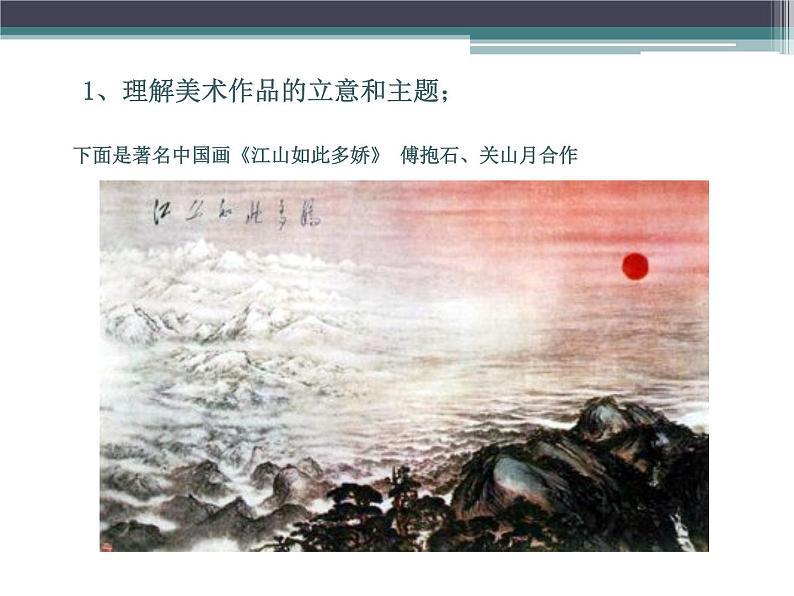 人美版美术七年级上册14如何欣赏绘画作品（选修）_课件06