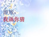 人美版美術(shù)七年級(jí)上冊(cè)2.  手繪線條圖像——會(huì)說(shuō)話的圖畫(huà)課件
