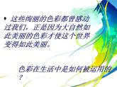 人美版美术七年级上册7 色彩与生活课件
