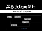 人美版美術(shù)七年級(jí)上冊(cè)9.  藝術(shù)節(jié)策劃與美術(shù)設(shè)計(jì)課件
