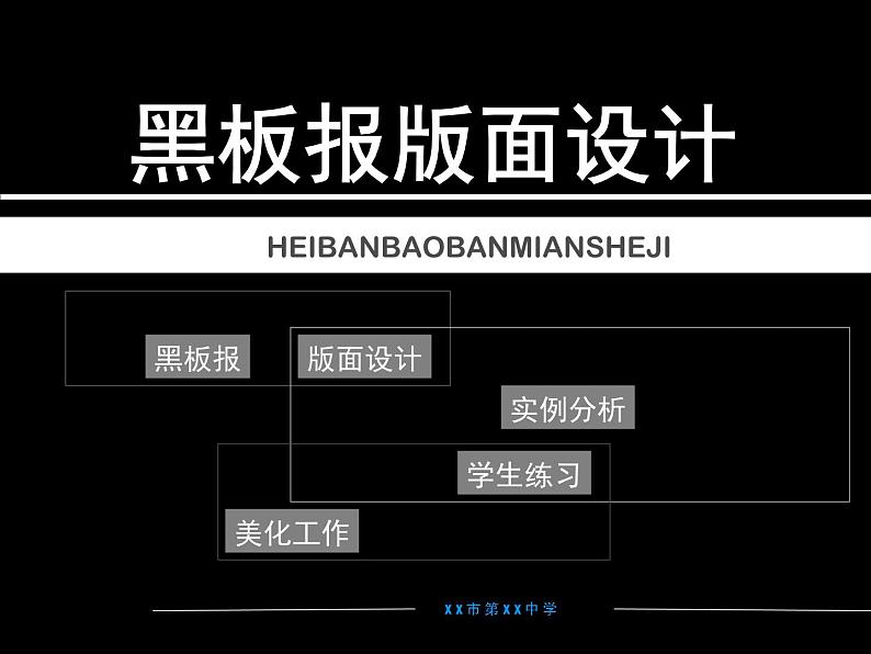 人美版美术七年级上册9.  艺术节策划与美术设计课件01