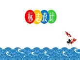 人美版美術(shù)七年級(jí)上冊(cè)9.  藝術(shù)節(jié)策劃與美術(shù)設(shè)計(jì)課件