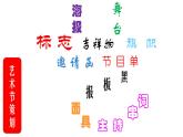 人美版美術(shù)七年級(jí)上冊(cè)9.  藝術(shù)節(jié)策劃與美術(shù)設(shè)計(jì)課件