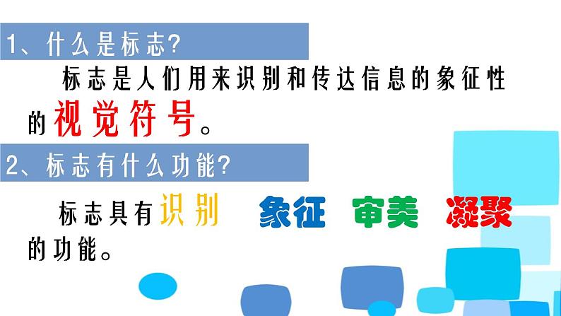 人美版美术七年级上册9.  艺术节策划与美术设计课件05