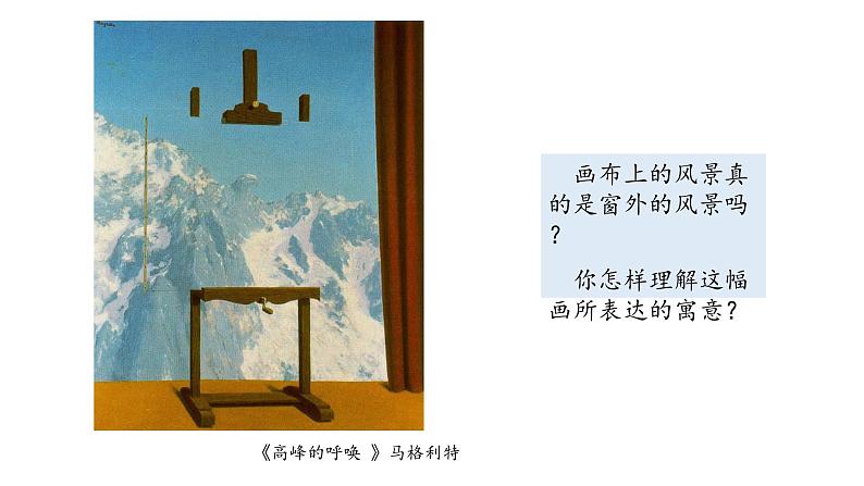 2023-2024学年九年级上精品课课件画说空间02