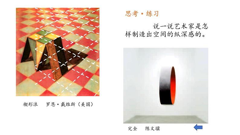 2023-2024学年九年级上精品课课件画说空间04