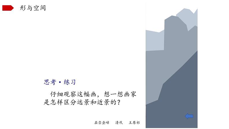 2023-2024学年九年级上精品课课件画说空间05