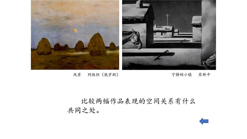 2023-2024学年九年级上精品课课件画说空间07