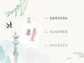 2023-2024學年九年級上精品課課件美麗家園
