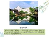2023-2024學年九年級上精品課課件美麗家園