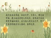 2023-2024學(xué)年九年級上精品課課件我們在一起