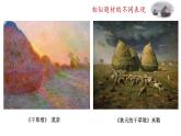 2022-2023九年級下精品課課件畫布上的陽光