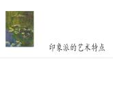 2022-2023九年級下精品課課件畫布上的陽光