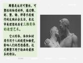 2022-2013九年級下精品課課件用雕塑記錄時光