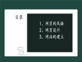2022-2023學(xué)年九年級下冊精品課課件我的網(wǎng)頁