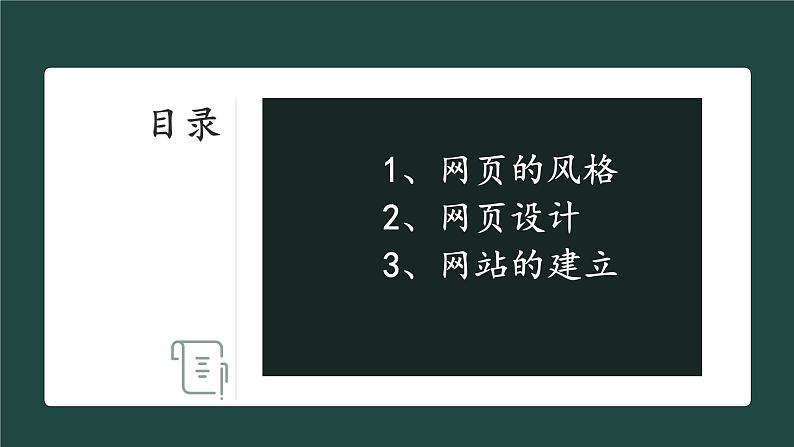 2022-2023学年九年级下册精品课课件我的网页第2页