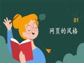 2022-2023學(xué)年九年級下冊精品課課件我的網(wǎng)頁