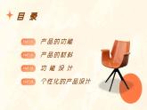 2022-2023學(xué)年九年級下冊精品課課件小產(chǎn)品 巧創(chuàng)意