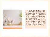 2022-2023學(xué)年九年級下冊精品課課件小產(chǎn)品 巧創(chuàng)意