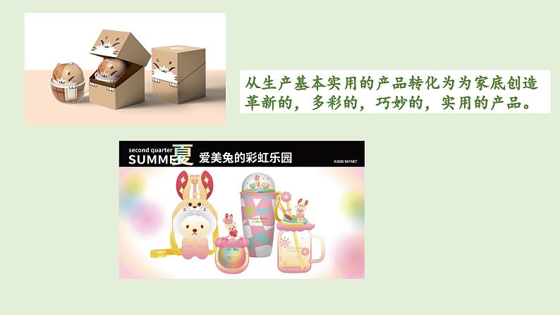 2022-2023学年九年级下册精品课课件小产品 巧创意04