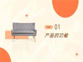 2022-2023学年九年级下册精品课课件小产品 巧创意