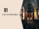 2022-2023学年九年级下精品课课件 走近收藏