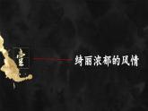 2022-2023学年九年级下册精品课课件设计美丽服装