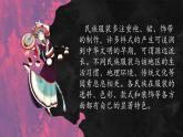 2022-2023学年九年级下册精品课课件设计美丽服装