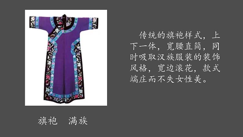 2022-2023学年九年级下册精品课课件设计美丽服装05